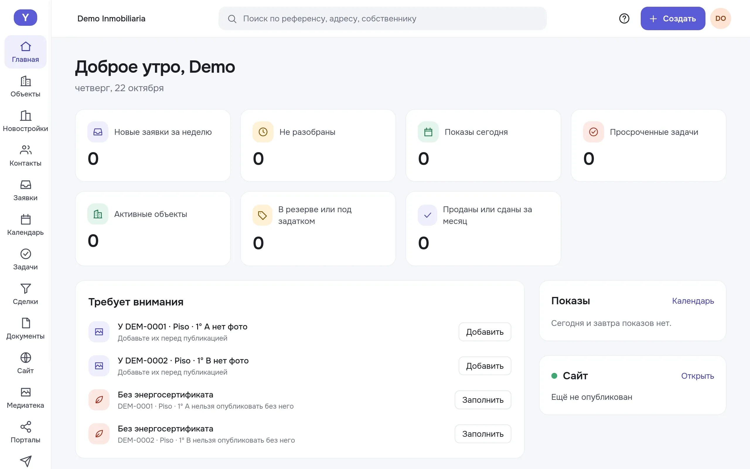 Главная страница панели агентства